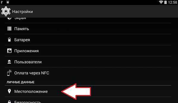 Включение и отключение геолокации на телефоне андроид: как настроить удаленно