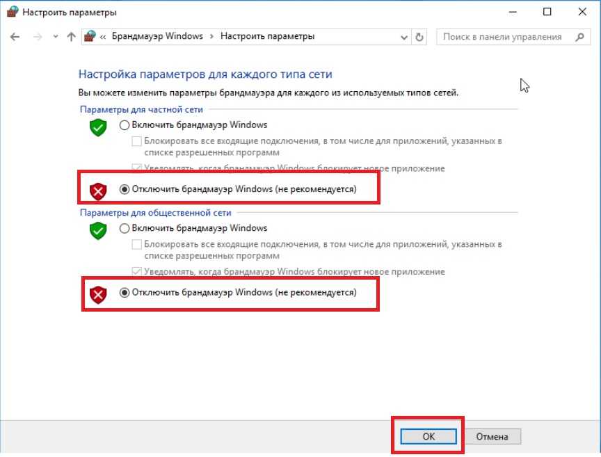 Заблокированный фаервол. Как отключить брандмауэр в win 10. Выключить брандмауэр Windows 10. Как отключить брандмауэр виндовс 10. Отключение брандмауэра Windows 10.