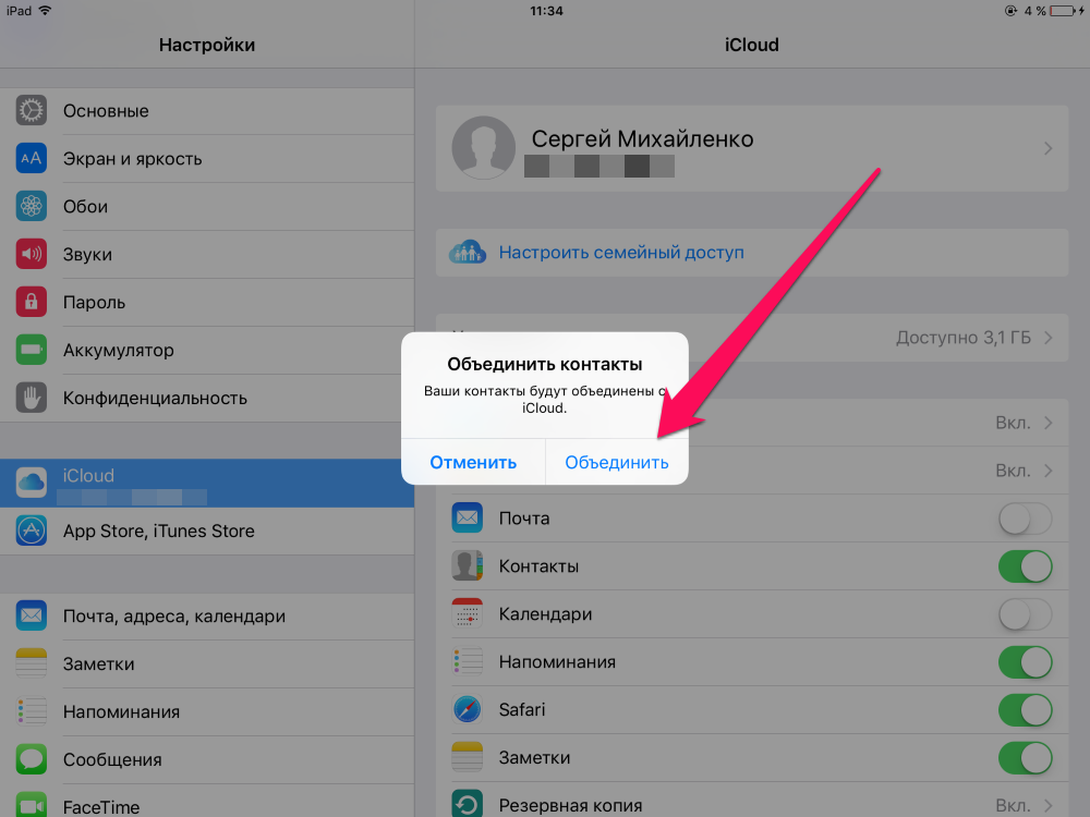 Как перенести информацию с айфона на айфон. Как синхронизировать айфон с ICLOUD на iphone. Синхронизировать с айклауд на айфон. Синхронизация ICLOUD IPAD. Синхронизация контактов на айфоне.