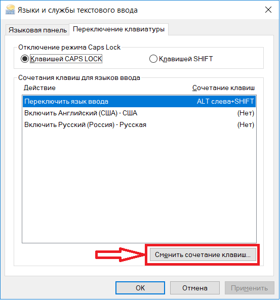 Как изменить переключение языка на клавиатуре windows 10 - windd.ru