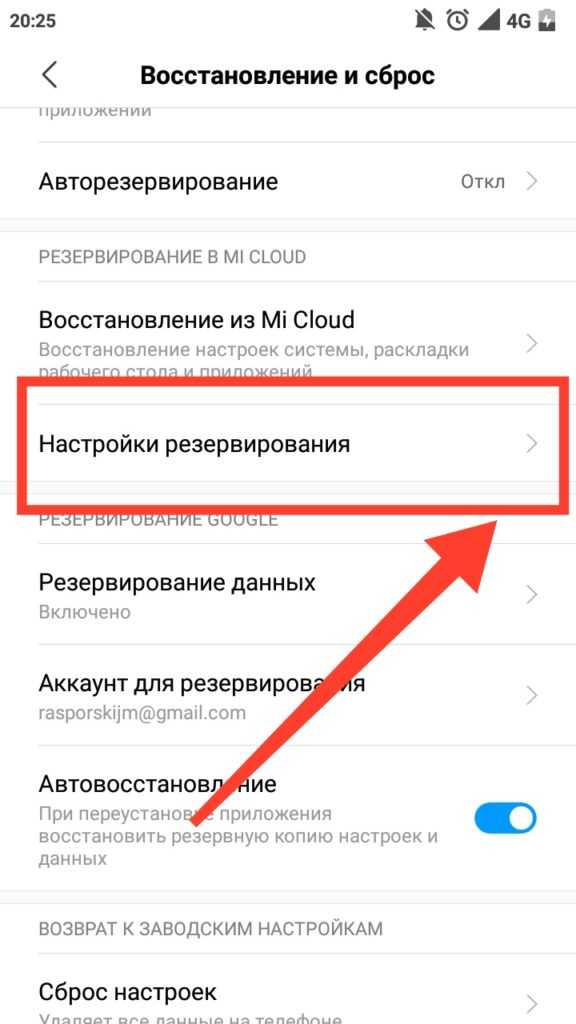 Как убрать синхронизацию. Как отключить синхронизацию. Как отключатьсинхронизацию. Отключение резервного копирования на андроиде. Как отключить синхронизацию на андроиде.