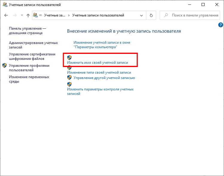 Как изменить имя пользователя windows 10 - все способы тарифкин.ру
как изменить имя пользователя windows 10 - все способы