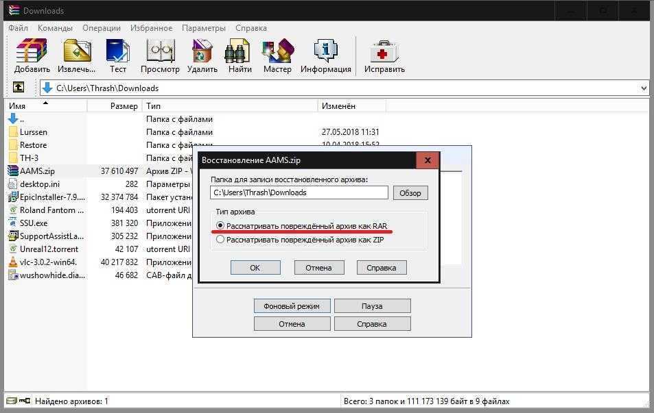 Архив ошибок. Архив поврежден. Как распаковать поврежденный файл rar. Восстановление архивного файла. Как открыть заархивированный файл rar.