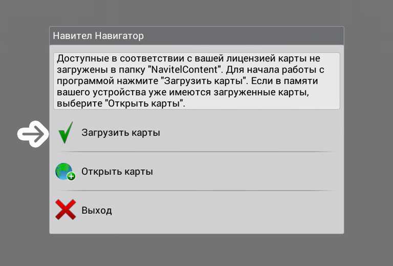 Как пользоваться navitel на андроиде? инструкция | ru-android.com