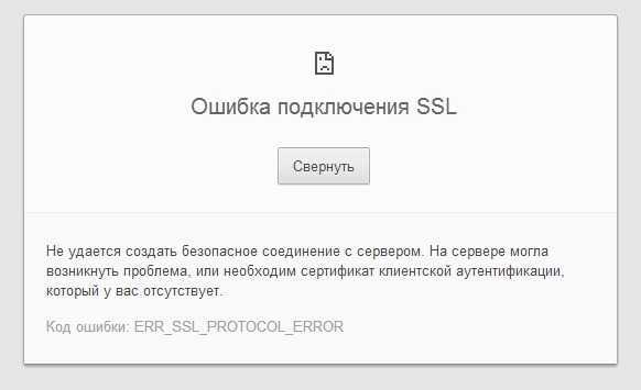 ✅ ошибка сертификата безопасности веб узла как убрать - эгф.рф
