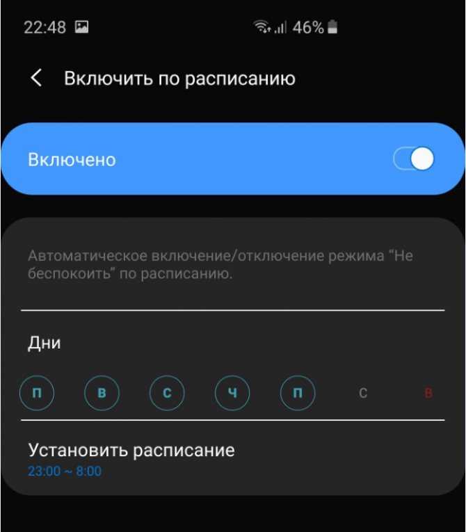 Как включить или отключить режим "не беспокоить" на андроид ⋆ androidmir.ru