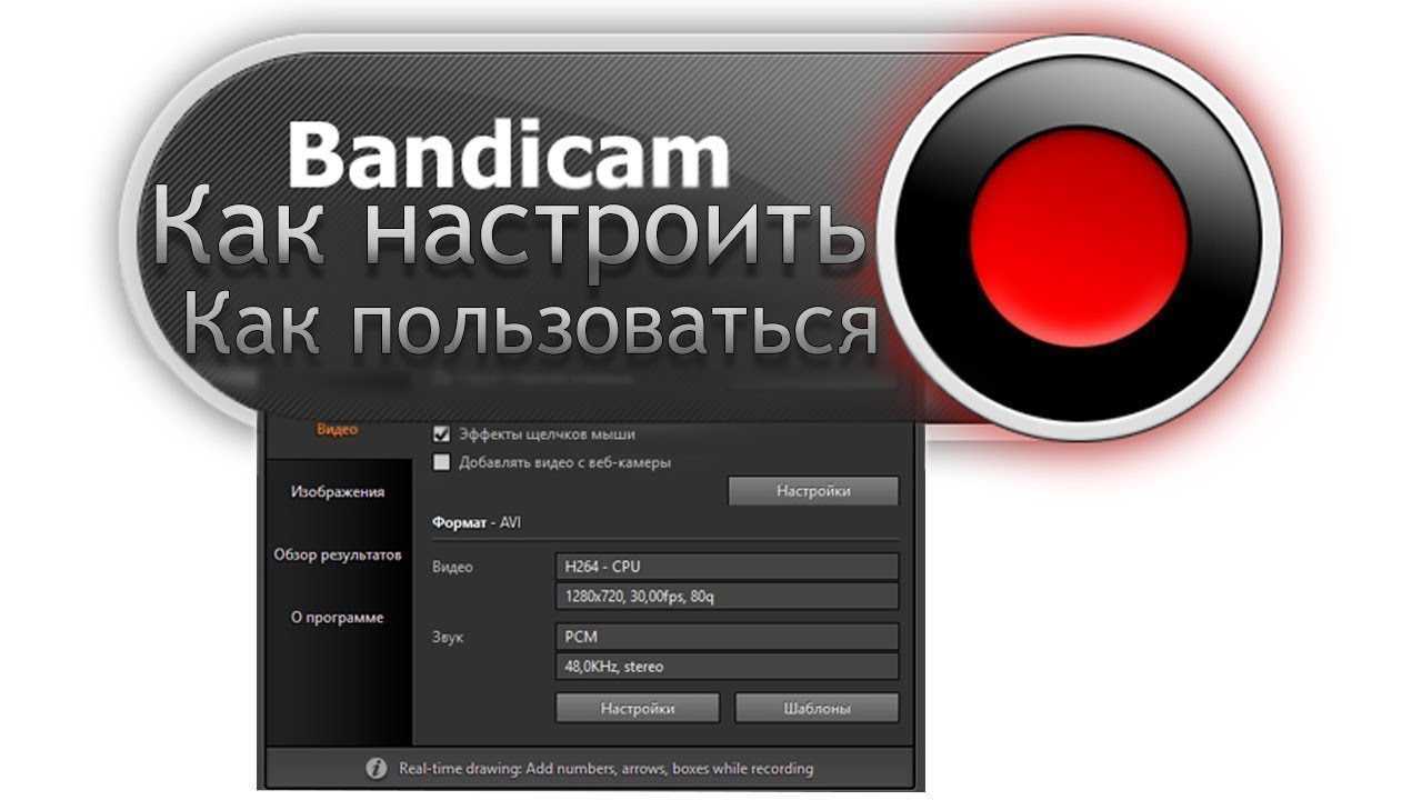 Чтобы приступить к записи видео с экрана с помощью Bandicam, вы должны решить все ошибки в работе программы, и в частности – ошибку инициализации кодека