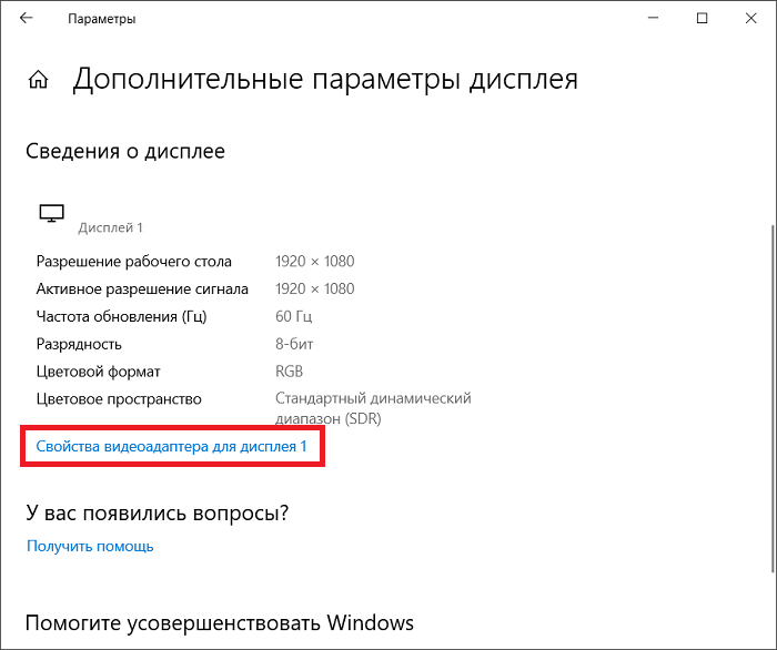 Как изменить разрешение экрана в windows 10?