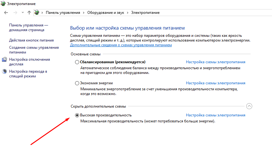 Схема управления питанием задана как высокое быстродействие