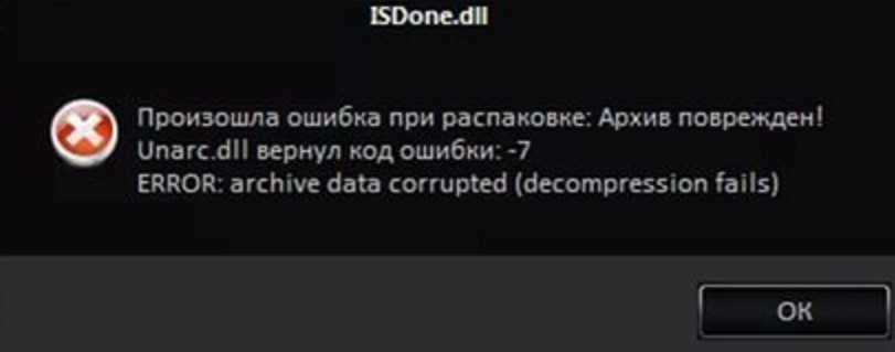 Unarc.dll вернул код ошибки -7, -2, -3 - nezlop.ru