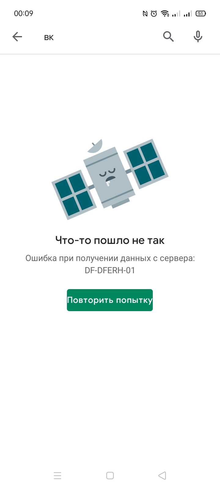 Ошибка df dferh 01 при получении данных с сервера - nezlop.ru
