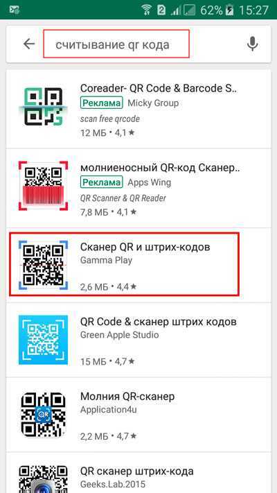 Как сканировать qr-код на смартфоне на базе android. как сканировать qr код на разных моделях смартфонов