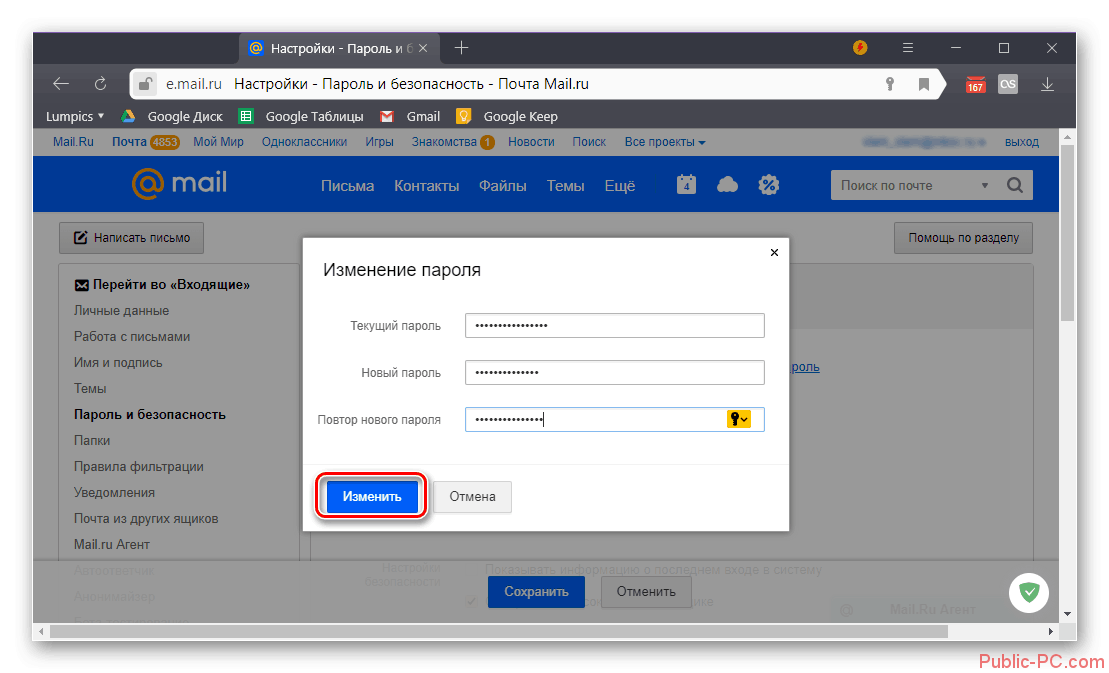 Сменить mail. Пароль для почты. Пароль для майл ру. Пароль от почты. Пароли для почты майл.