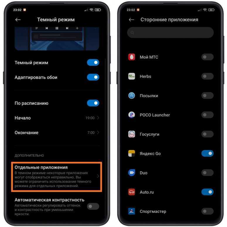 Темное приложение. Темный режим. Темное для темы режим. Недавние приложения MIUI. Как убрать темную тему с телефона.