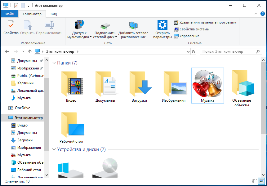 Этот компьютер. Системная папка Windows 10. Папка компьютер на виндовс 10. Изображение папки в Windows 10. Названия папок на компьютере.