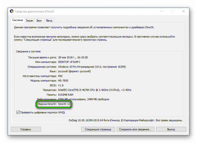 Установить директ х 11. Как понять какой установлен DIRECTX. Как узнать какой DIRECTX установлен на Windows 10. DIRECTX 12 какие видеокарты.