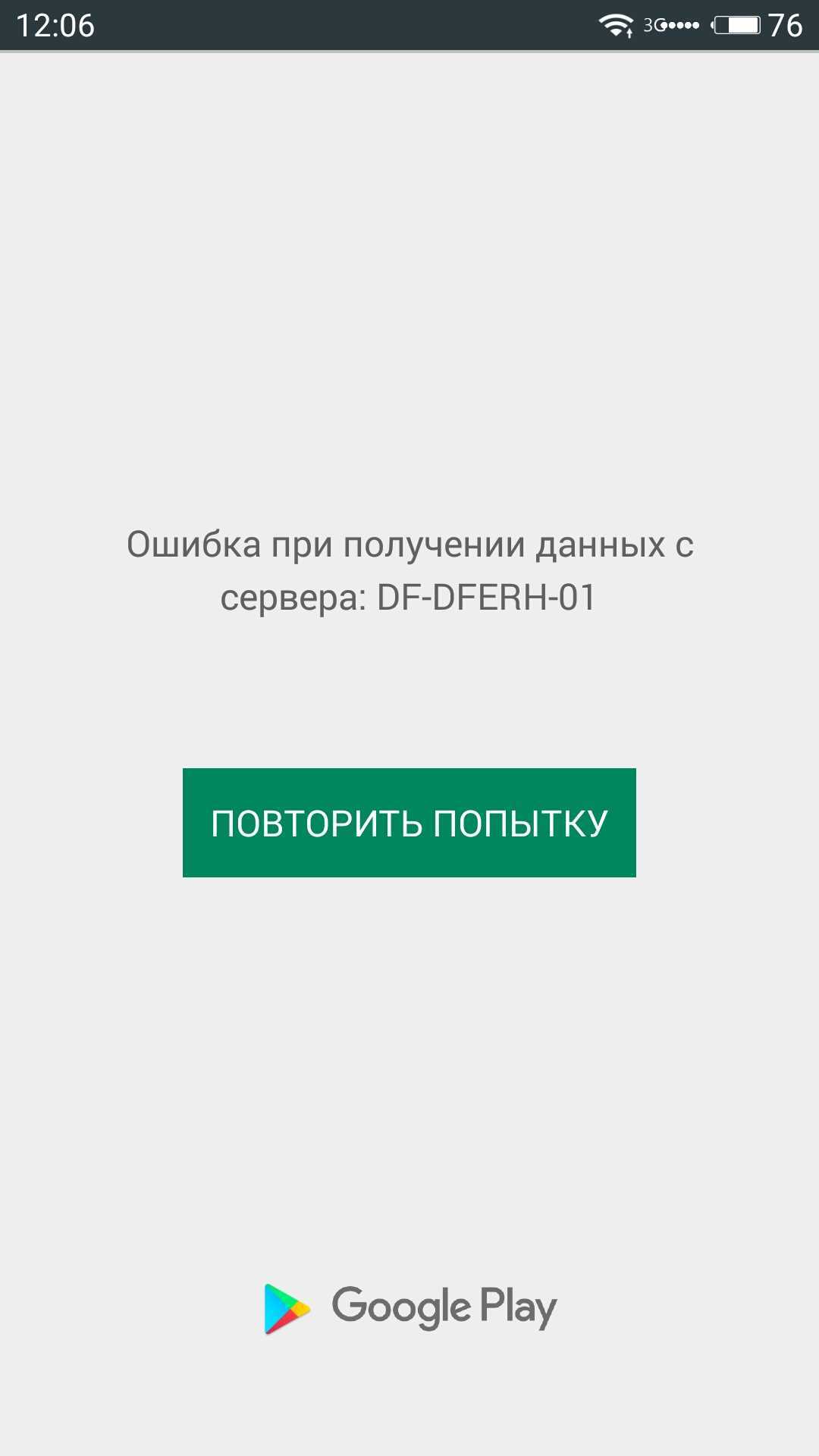 Ошибка с кодом DF-DFERH-01 в Google Play Маркете может возникнуть по ряду причин, большинство из которых имею программный характер и может быть легко устранено