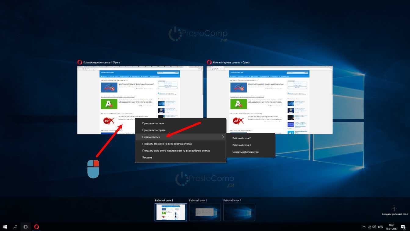 Разделить windows 10. Переключение между рабочими столами Windows 10. Как на виндовс 10 переключаться между рабочими столами. Переключение между рабочими столами. Переключатель рабочих столов Windows.