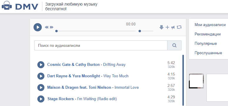 Kissvk. Скачивание музыки с ВК. Как загрузить музыку в ВК. Для скачивания музыки из ВК на компьютер. Скаченная музыка в ВК.