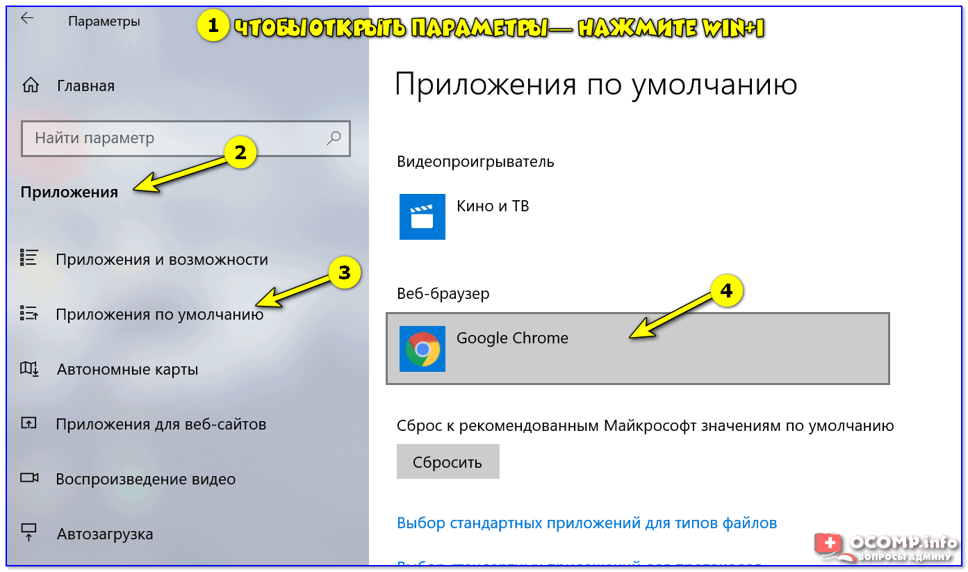 Как изменить программы по умолчанию в windows 10