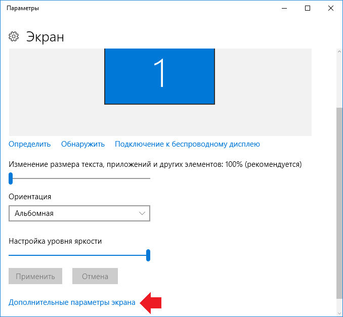 Windows 10 не меняется яркость экрана. Как поменять активное разрешение сигнала Windows 10. Почему нельзя поменять разрешение экрана на виндовс 10. Нельзя изменить разрешение экрана виндовс 10. Нет нужного разрешения экрана Windows 10.