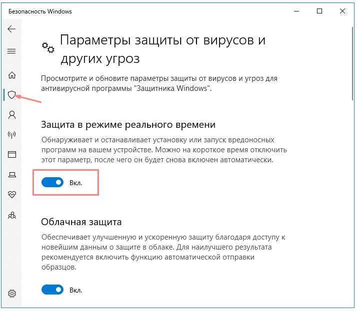 Как убрать защиту. Как отключить антивирус на 10 винде. Отключение защитника виндовс 10. Как отключить антивирус Windows 10. Выключить антивирус Windows 10.