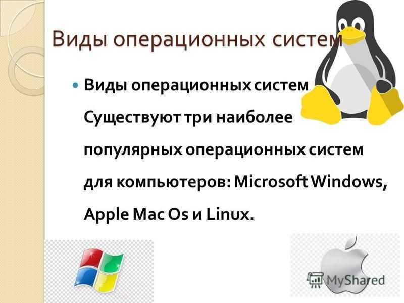 mac OS – отличная операционная система, но иногда возникает необходимость запуска в ее среде Windows или Linux-приложений Сделать это можно с помощью одной из виртуальных машин