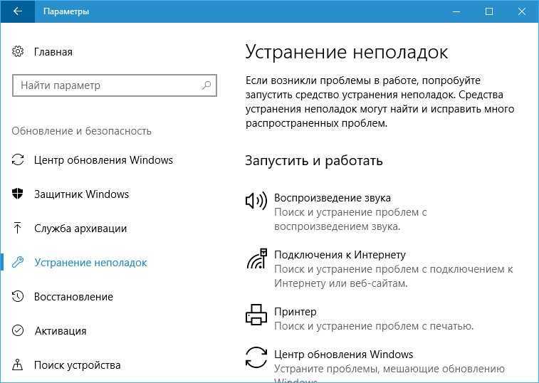 Обновления windows 10 звук. Нет звука Windows 10. Устранение неполадок звука на компьютере. Как восстановить звук на ноутбуке. Пропал звук на компе причина 10.