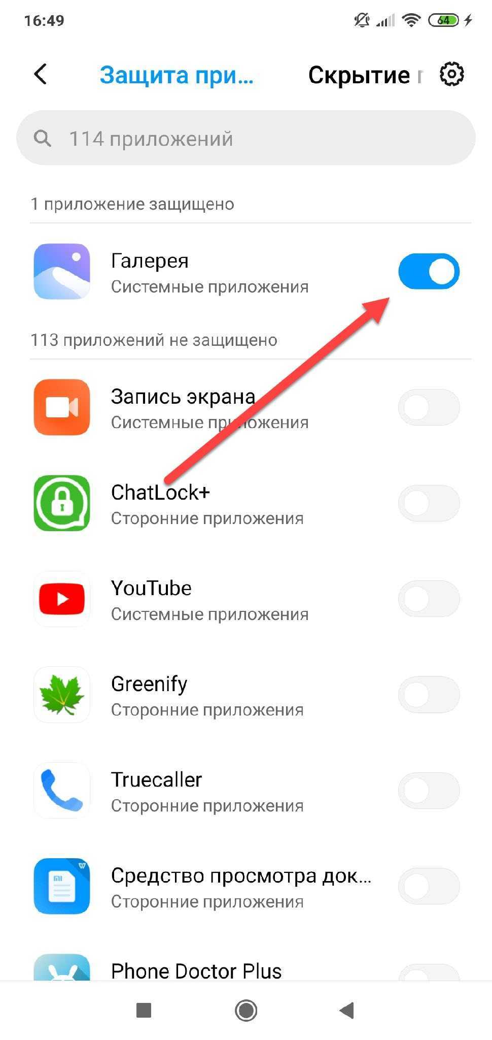В стандартной Галереи Android может храниться довольно много личных фото и видео Для того чтобы защитить их от просмотра, можно установить на это приложение пароль