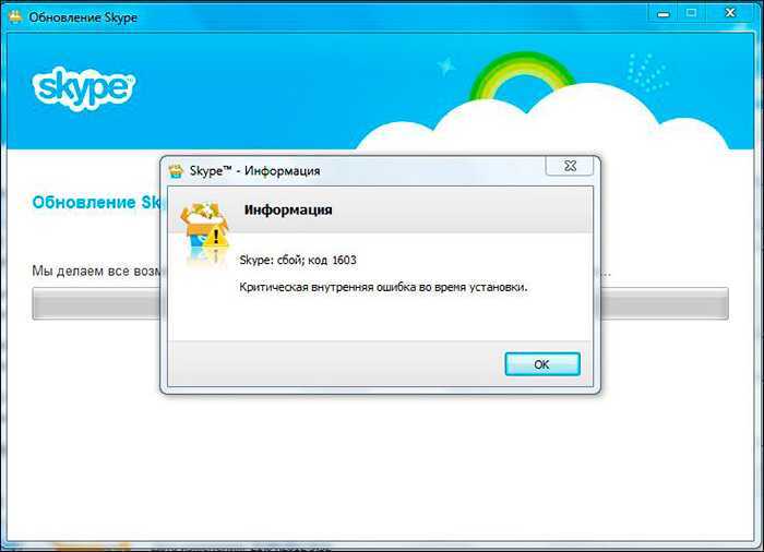 Skype: эта программа не поддерживает версию windows 7 — что делать