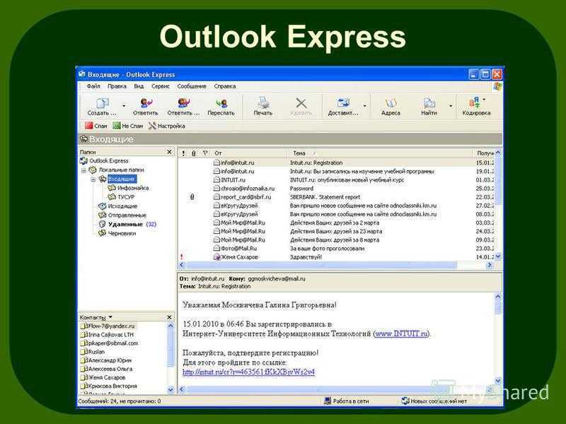 Outlook что это за программа