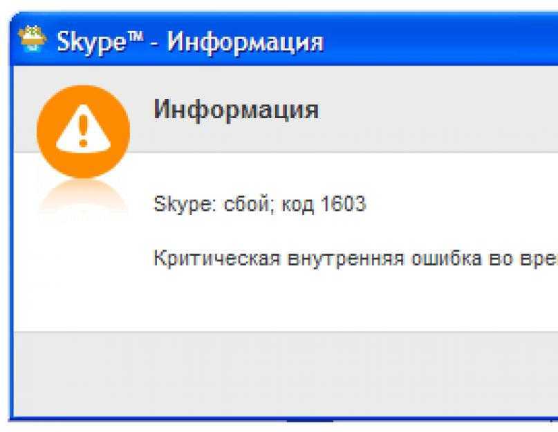 Не устанавливается skype • удаляем ошибки, установка по, подключение оборудования