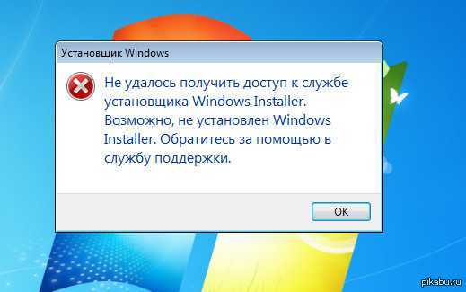 Itunes не устанавливается на windows 7 ошибка пакета windows installer