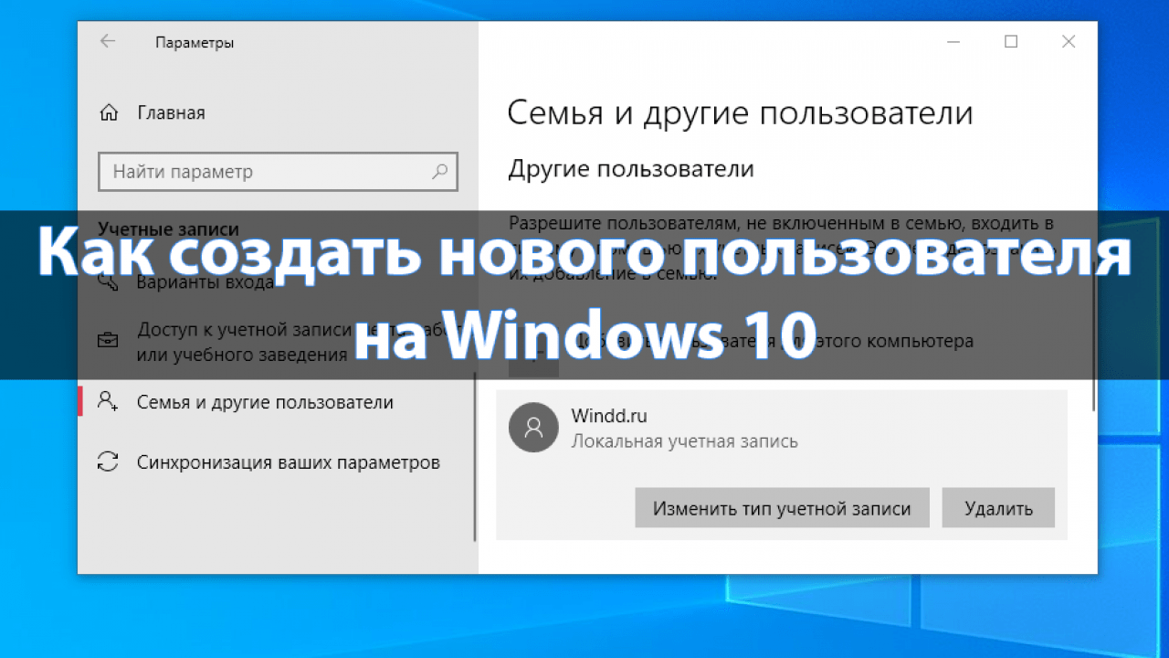 Как удалить учетную запись windows 10