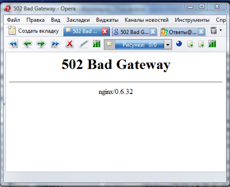 Номер ошибки 502. Ошибка 502 Bad Gateway. 502 Bad Gateway как исправить. 502 Bad Gateway nginx. Ошибка сайта 502.