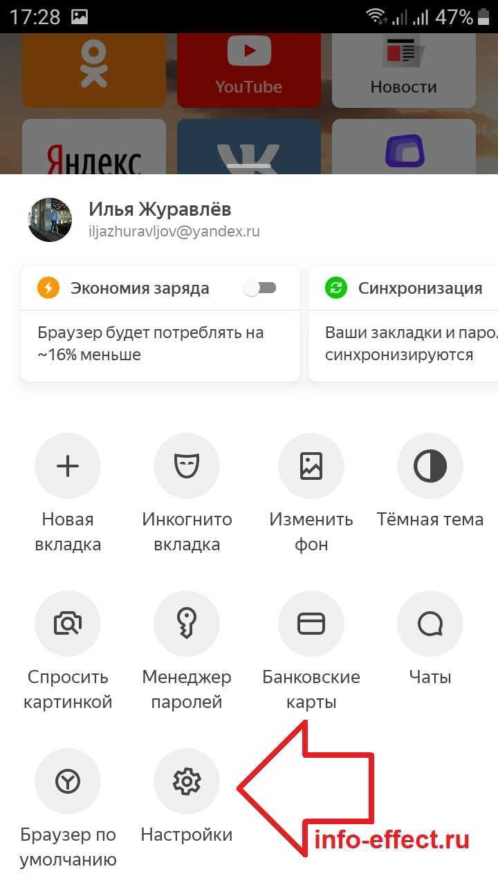 Браузер андроид настройки. Где настройки в Яндексе на телефоне.