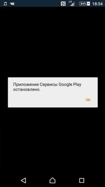 Ошибка сервисов google play: что значит и как исправить :: syl.ru