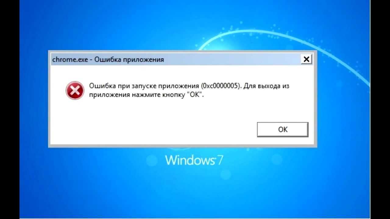 Исправить ошибку 0xc0000005 в Windows 7 можно, удалив обновления системы с помощью Панели управления или командной строки, а также восстановив системные файлы