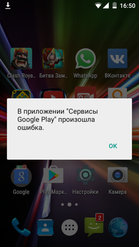 На android телефоне постоянно выскакивает ошибка приложения (сбой)