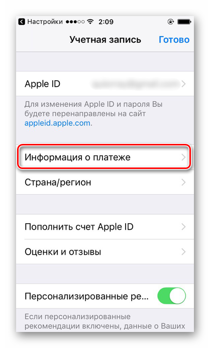 Как отвязать айфон от apple id