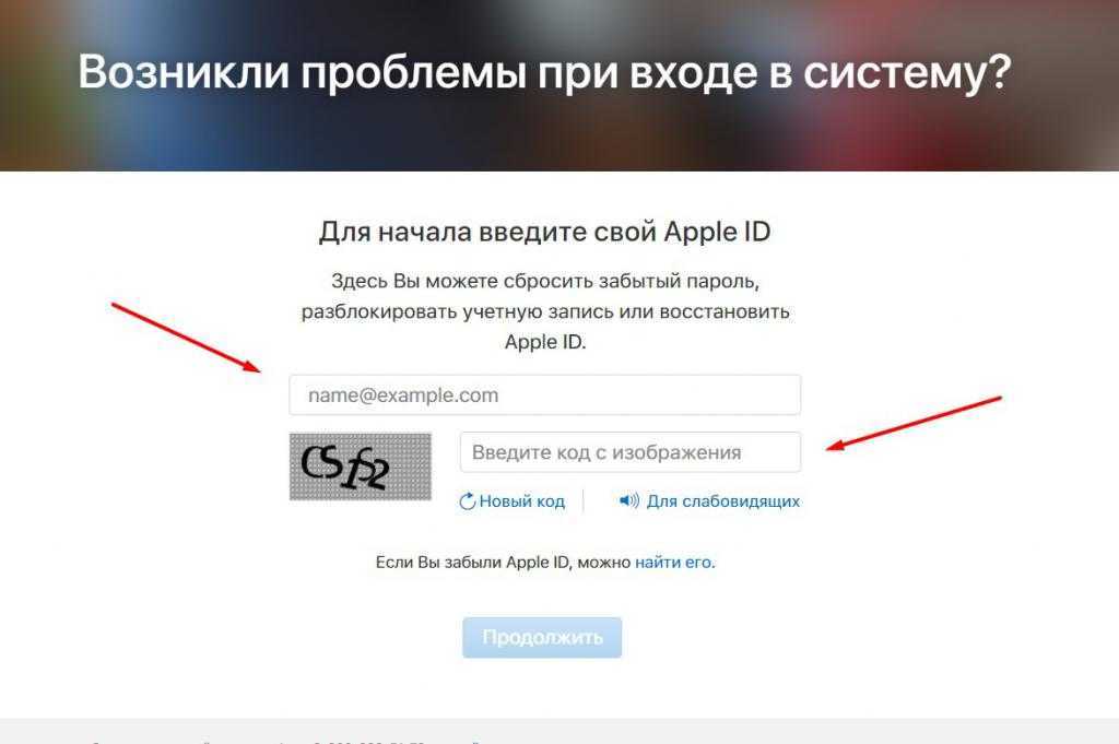 Как узнать логин apple id и его пароль