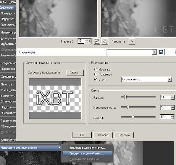 Как нанести водяной знак на фото