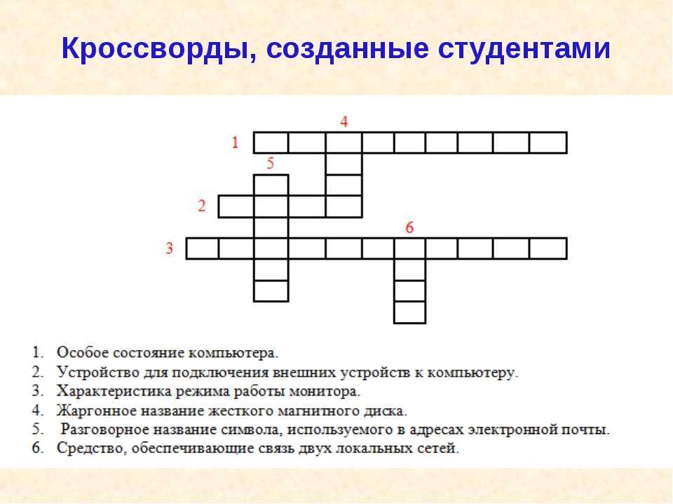 Создать кроссворд в презентации