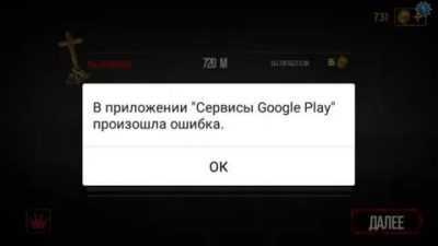 Проблемы с сервисами google play: исправление ошибок с номером и без