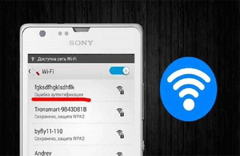 Ошибка аутентификации при подключении wi-fi