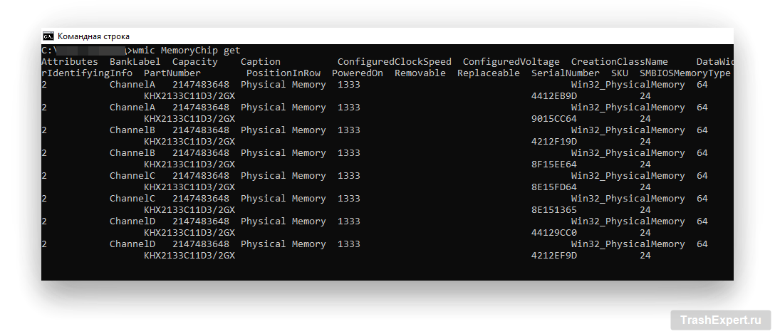 Оперативная память через cmd. Узнать оперативную память через cmd. wmic memory chip get speed.