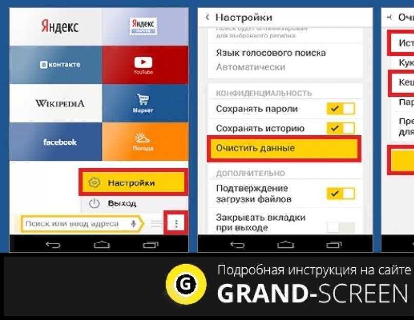 При использовании поиска и браузера Яндекс на платформе Android, может потребоваться очистка истории Сделать это можно через специальный раздел в настройках
