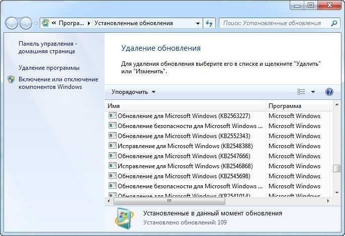 Поставь список. Просмотр установленных обновлений. Установленные обновления Windows 7. Установление обновления виндовс. Список установленных обновлений Windows 7.