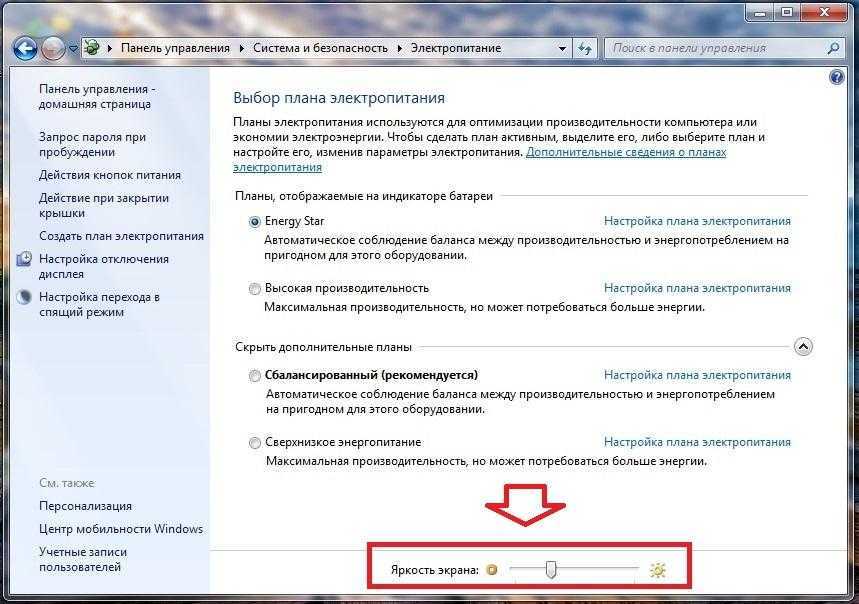 Настройка яркости экрана компьютера и ноутбука в windows 7/10 - msconfig.ru