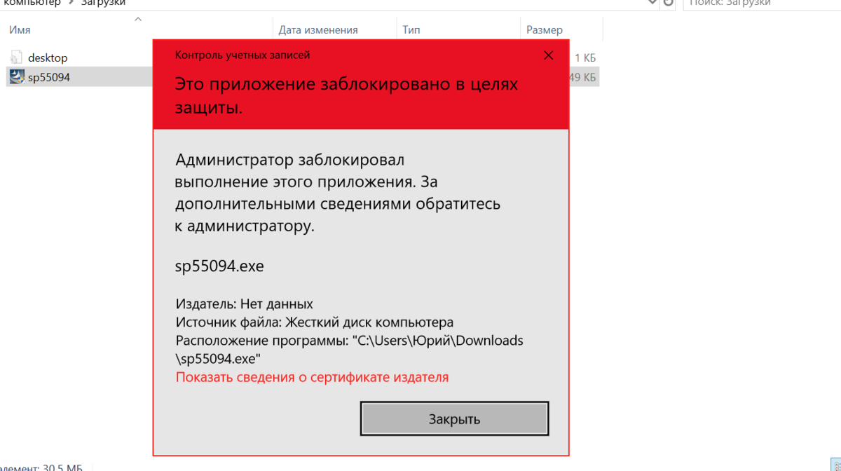 Что делать с сообщением администратор заблокировал выполнение этого приложения windows 10